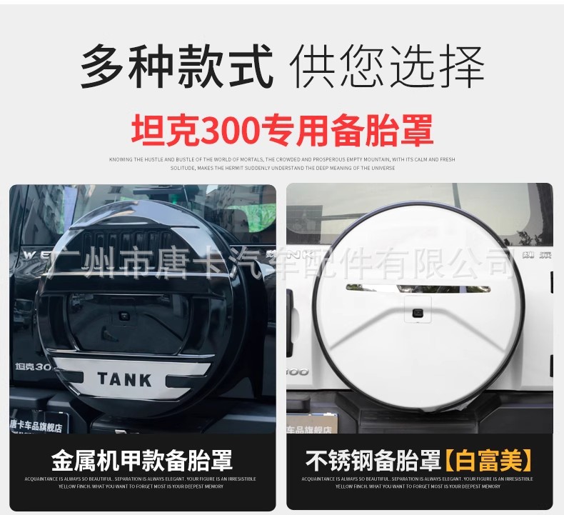 Tank 300 Mecha Spare Tire Cover All-Inclusive Fake Spare Tire Cover Off-Road City Version Modified Rear Door Tire Protection Cover