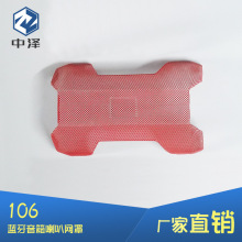 A106发光LED蓝牙音响喇叭网罩铁网 金属冲孔网喇叭盖防尘网