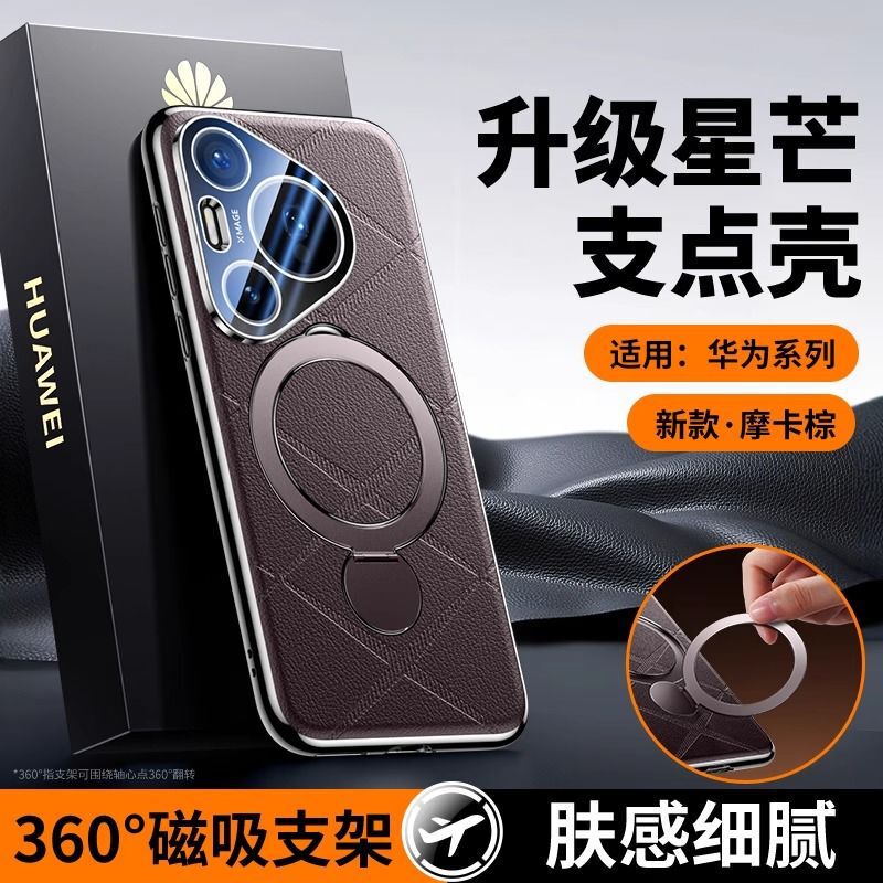 适用华为pura70pro+手机壳磁吸真皮pura70旋转支架Ultra镜头防摔|undefined