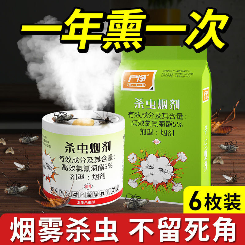 殺虫剤スモーク剤、ゴキブリ駆除剤、ゴキブリ駆除用燻蒸剤、家庭用ハエ・蚊用殺虫剤、ゴキブリ駆除剤|undefined