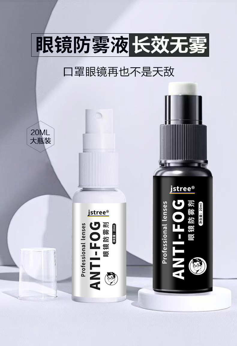 [Imported formula] anti-fogging agent for swimming goggles myopia glasses goggles lenses anti-fogging agent car windshield anti-fogging agent