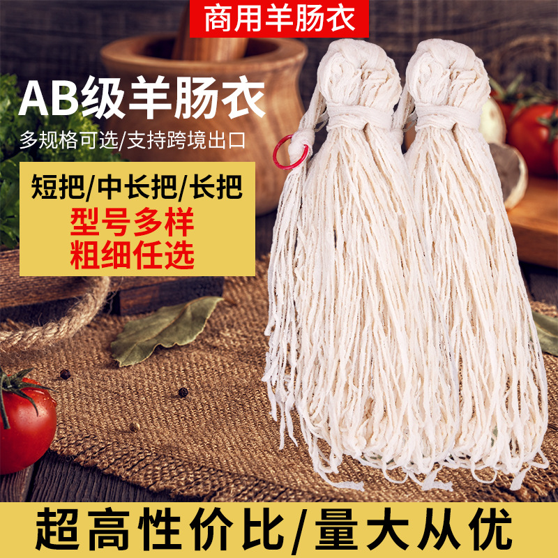 盐渍羊肠衣肠衣食品级AB级肠衣灌香肠家用清真烤肠肠衣纯天然肠衣