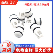 厂家供应12*25水管止回阀内芯塑料单向阀芯内嵌式弹簧活塞结构