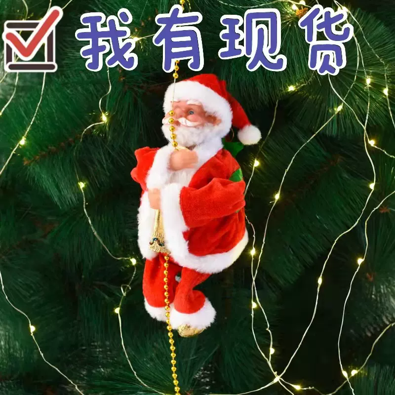 圣诞节场景布置装饰品会爬梯子爬珠帘爬绳的老人电动玩具儿童礼物