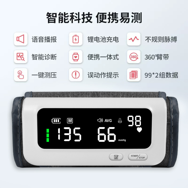 外贸臂式一体式血压计医用高精准智能测量血压仪锂电语音播报血压|undefined