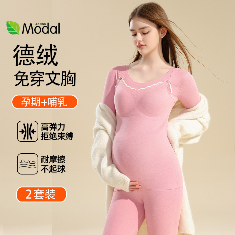 [a generation of hair] pregnant women's autumn clothes long pants suit sanding with chest pad one-handed nursing thermal underwear suit