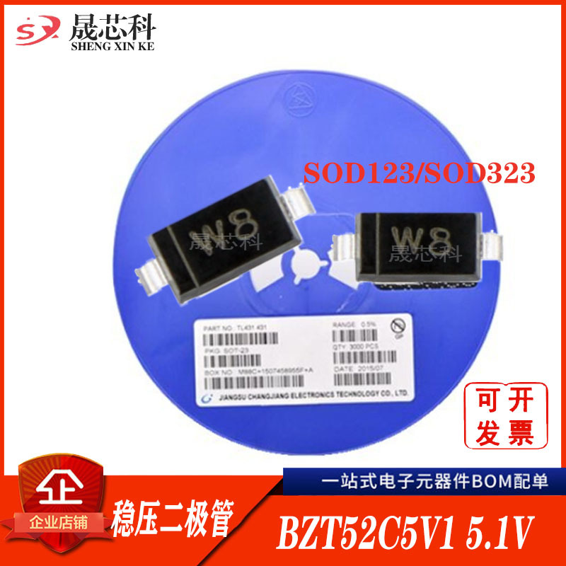 5.1V稳压二极管BZT52C5V1 W8 SOD-323封装0805贴片二极管现货库存