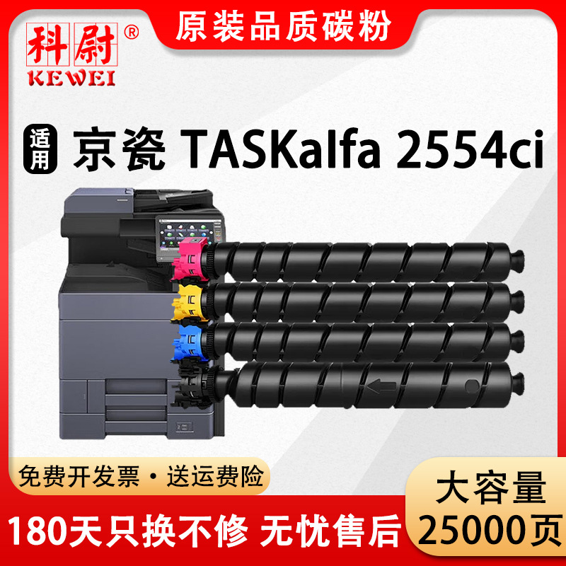 适用京瓷2554ci粉盒TASKalfa 2554ci彩色复印机墨粉盒TK-8368粉筒