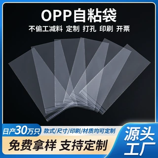 opp自粘袋定制印刷透明包装袋子饰品自封袋不干胶长条opp自黏袋