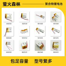 聚合物电池蓝牙耳机音箱led灯美容仪可充电锂电池便携音箱专用