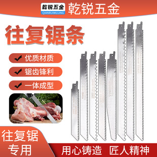 Reciprocating Saw Blade Stainless Steel Saw Blade for Sheep Bone, Cow Bone, Saber Saw Blade for Frozen Meat, Frozen Fish, and Bamboo Wood Saw Blade