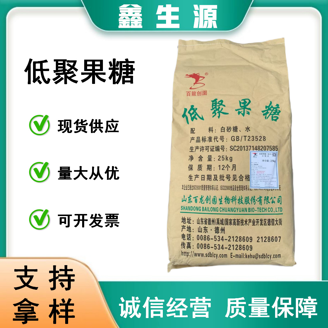 现货批发 低聚果糖食品级甜味剂 果寡糖益生元功能糖 低聚果糖