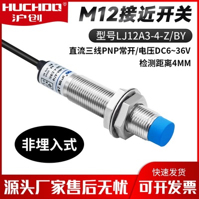 M12 близок к переключению LJ12A3-z/bx/by/ax/ay/ez/dz/ex/dx Трехстроение 24 В часто открыты
