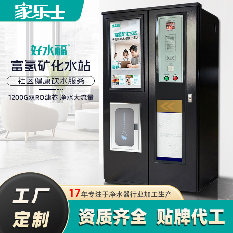 Hydrogen-Rich Water Station Water Purifier Factory Community Automatic Water Vending Machine Scan Code Self-Service Commercial Large Water Station Ro Water Machine