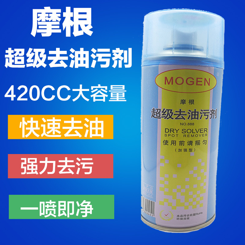 摩根去污剂420cc羽绒服清洗剂 免洗织物免洗干洗剂免洗去油污