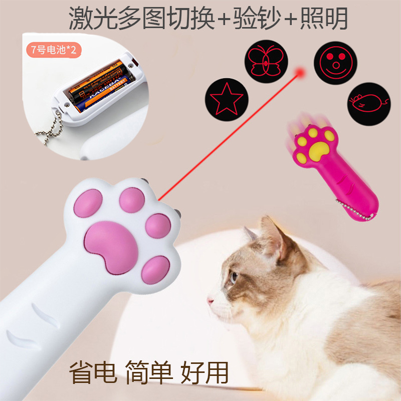 激光猫爪手电筒逗猫玩具多用途紫光验钞手电筒白光照明钥匙扣手电