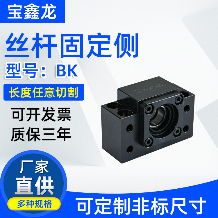 厂家批发供应精密滚珠丝杆支撑座丝杠滚珠丝杆固定座轴承座BK20