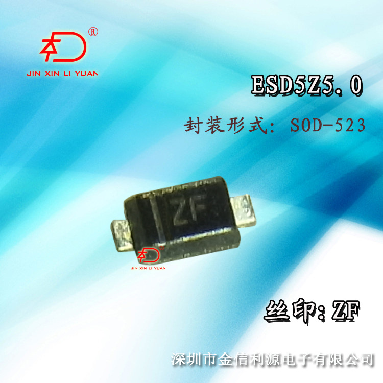 静电保护二极管ESD5Z5.0丝印ZF封装SOD-523(0603)TVS单向保护
