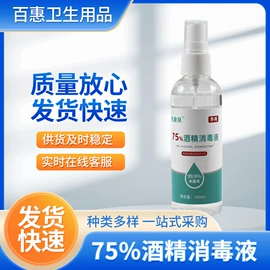 家居消毒液;免洗抑菌凝胶;抑菌洗手液