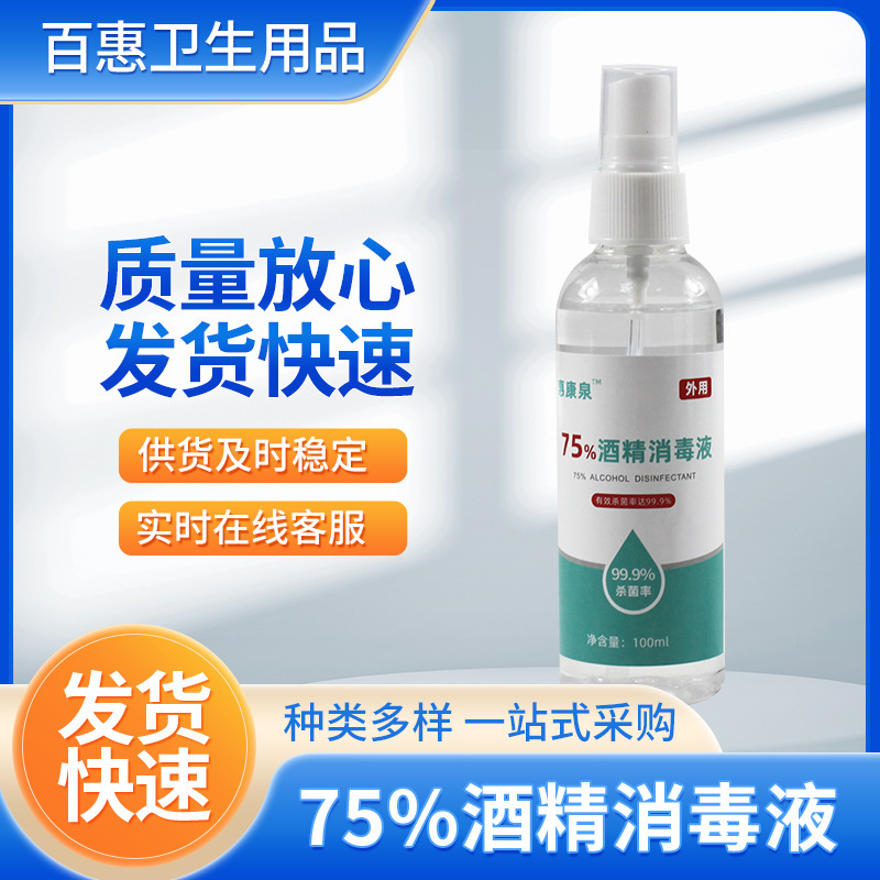 Processing Alcohol Disinfectant Spray Hand-Free Disinfectant Household Antibacterial Disinfectant Water Alcohol Manufacturer