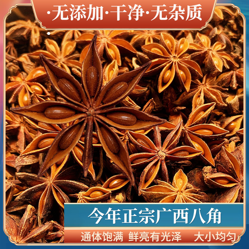 八角大料正宗广西八角无硫无杂质今年新货厂家批发干货原产地全干