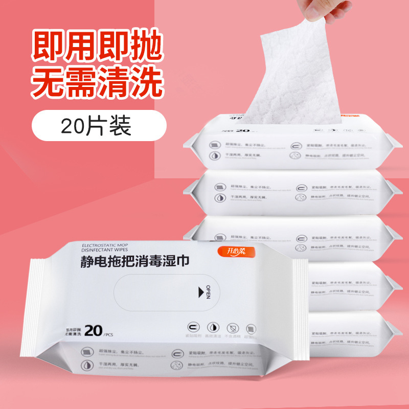 Disposable floor cleaning wipes electrostatic dust-free paper floor mop dust-free hair dry wet tissue hair generation