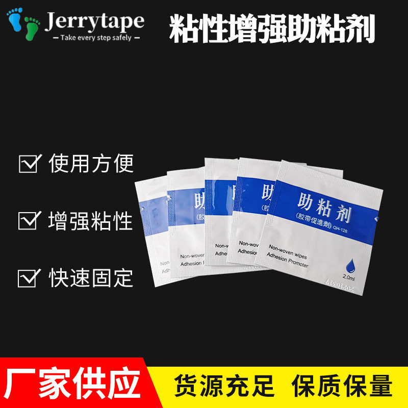 黑色袋装助粘剂94#底涂剂黏性胶水增强剂强粘牢固2ml袋装助粘剂