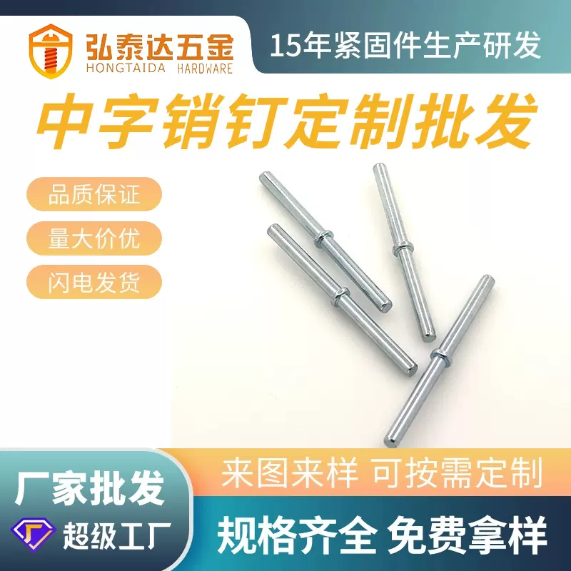 厂家批发不锈钢中字铆钉 门轴用铁中字定位销钉 定位十字铆钉加工