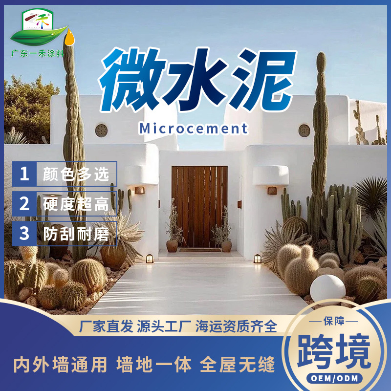 标题 膏状微水泥开桶即用无需调配防水防尘容易清洁耐磨耐擦墙地