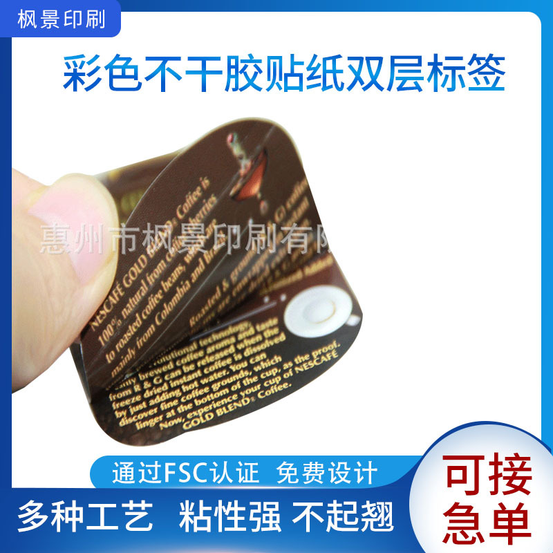 彩色双层标签不干胶贴纸标签印刷标签 双层标签不干胶标签定 制