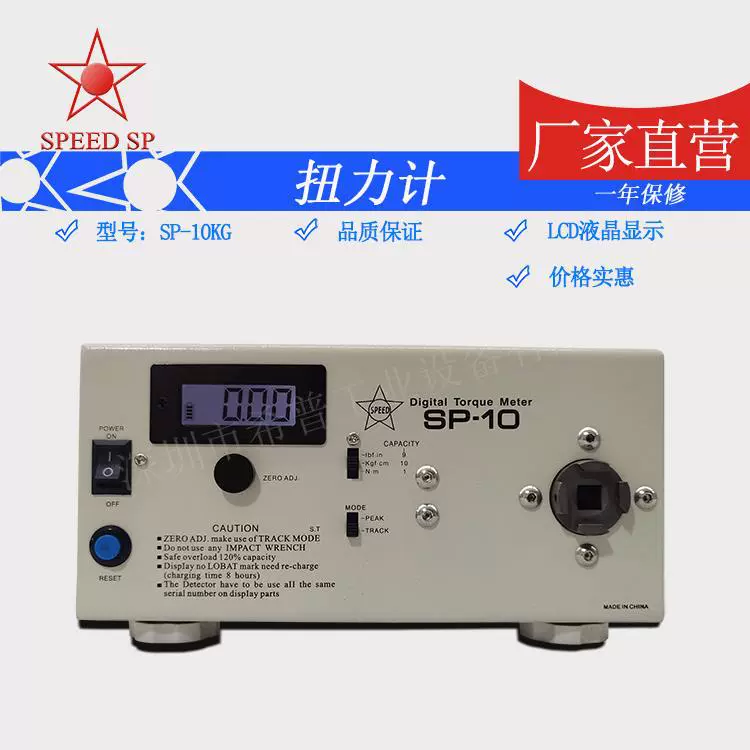 Прямые поставки из завода: измерители крутящего момента, производство измерителей крутящего момента SP-10, цифровые измерители крутящего момента SP-50, оптовая продажа измерителей крутящего момента SP-100.