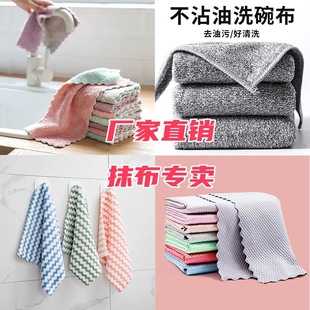 Thickened Cationic Water Ripple Dish Cloth Kitchen Cleaning Oil-free Coral Fleece Dish Cloth Wipe Table No Hair