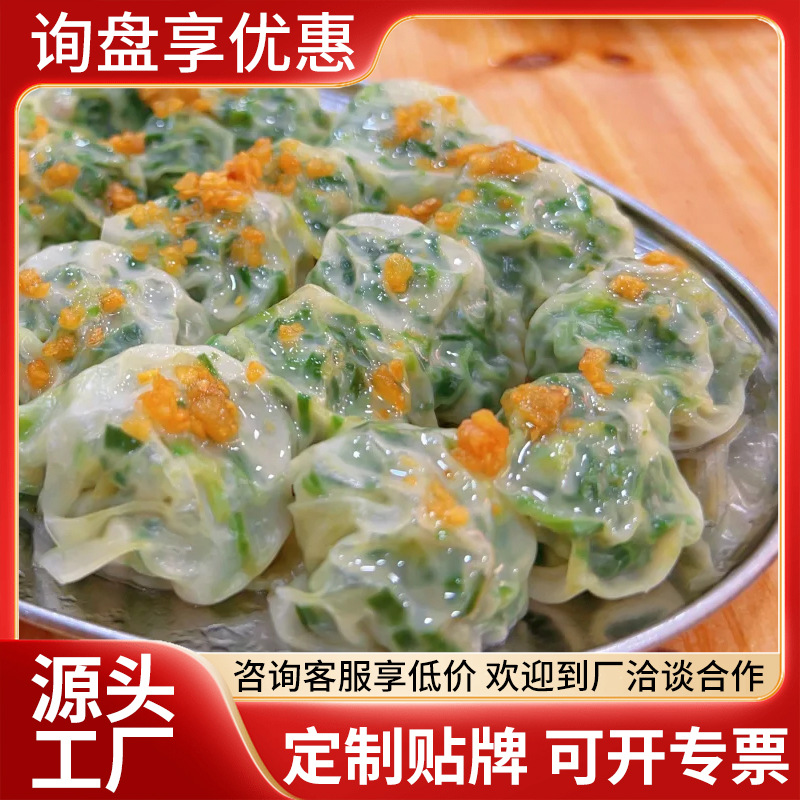 定制潮汕手工薄皮蒸饺韭菜鲜虾紫菜馅饺子早餐半成品食材商用批发