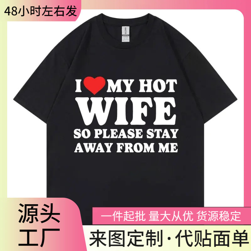 【Cross-Border European Size】I Love My Hot Wife, so Please Stay Away from Me Funny Emoji T-Shirt