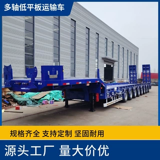 定制多轴线重型低平板半挂车 16米大件运输多轴低平板半挂车配置