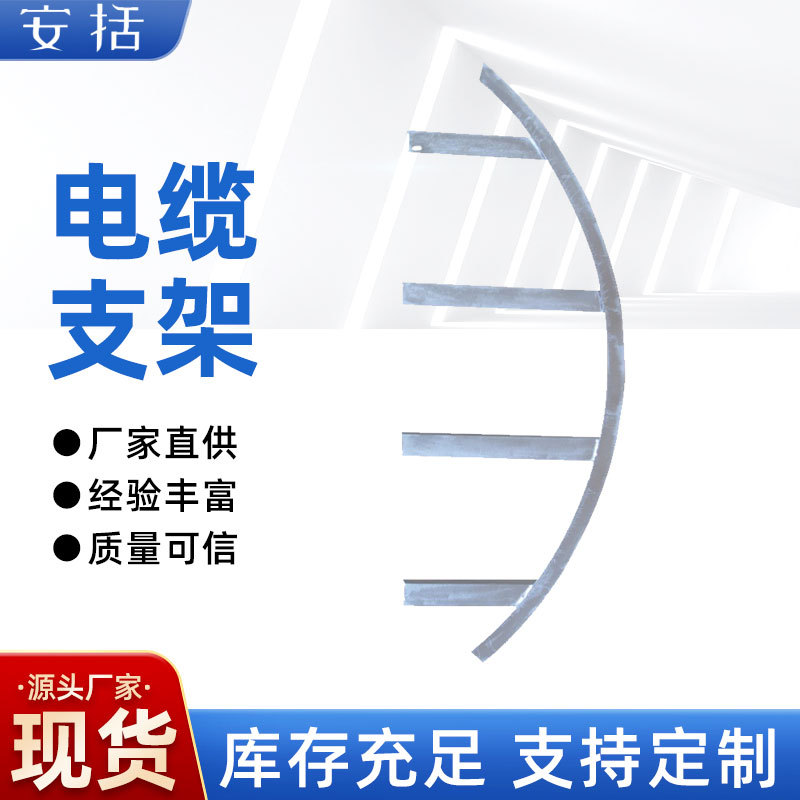 生产弧形电缆支架隧道支架角钢支架镀锌电缆沟支撑架子批发