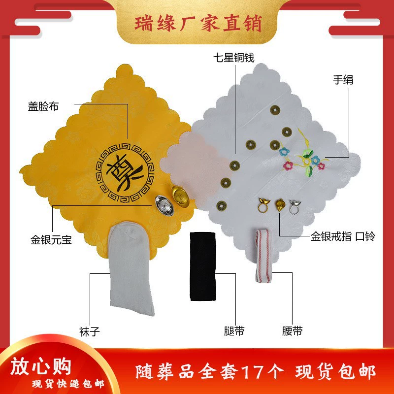 Похоронные принадлежности оптом одежда на день рождения носки на день рождения белые вещи отправить старую одежду ювелирные изделия сумка рот колокольчик слиток семь звезд денежное покрытие для лица Ткань носовой платок