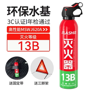 Avtomobil yanğınsöndürən 13B su əsaslı 620ml, ev üçün portativ