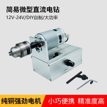 家用文玩多功能电动迷你小型手钻diy打磨抛光高速小台钻木工机械