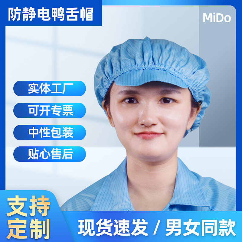 厂家批发防静电大工帽打褶鸭舌帽防尘浴帽车间工作防护静电防尘帽