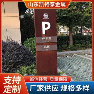 批发耐候钢板指示牌锈板标识牌镂空民宿发光字门牌酒店做旧广告牌