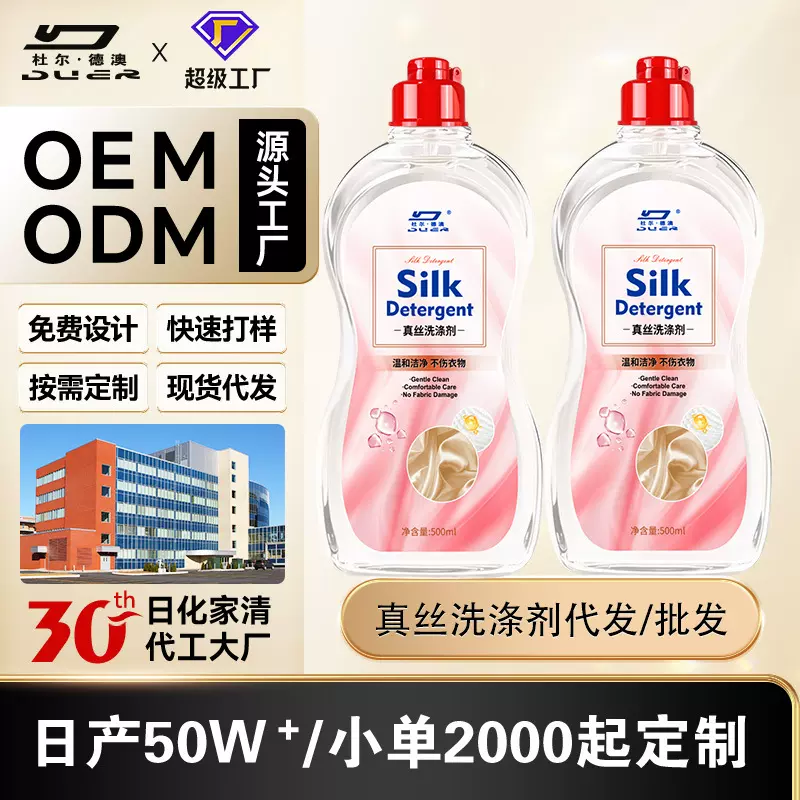 温和真丝洗涤剂护理桑蚕呵护丝绸洗衣液增艳增色还原颜色恢复柔顺