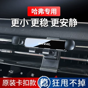 Haval Chitu H2/H4/H9/H7L Divine Beast First Love Cool Dog Special Car Mobile Phone Holder Navigation Stand Supplies