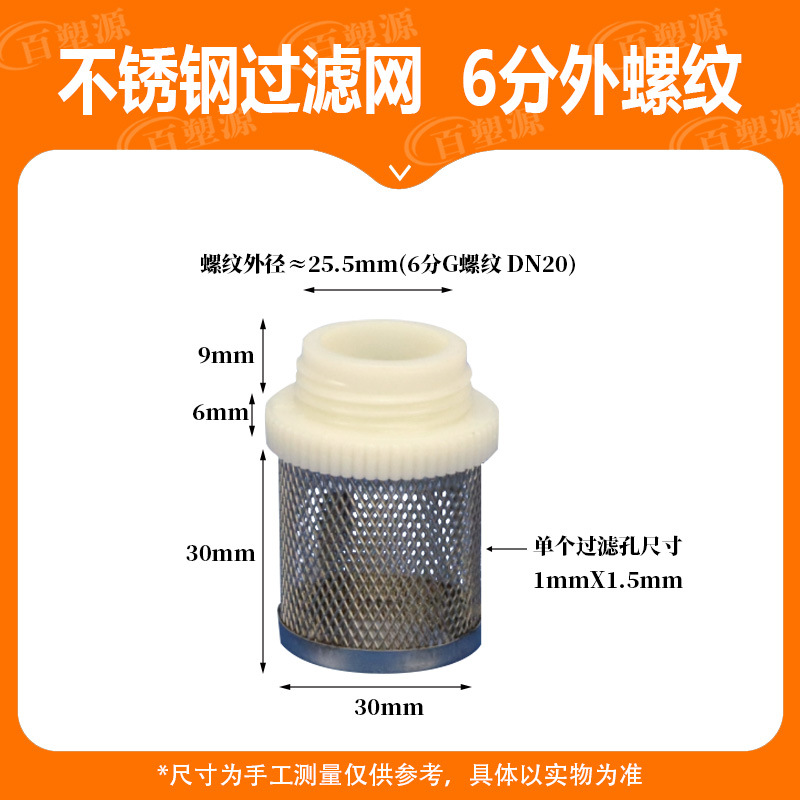 6分外丝 不锈钢过滤网.jpg