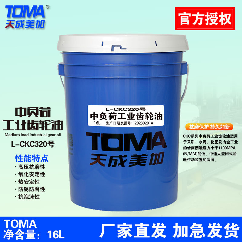 天成美加 L-CKC320号工业闭式齿轮油 16L18L200L