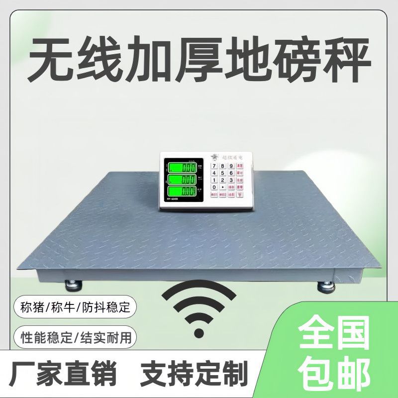 上海耀华地磅秤防抖防控称猪牛地磅加厚带围栏3吨无线地磅电子称