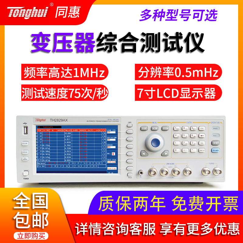 批发手动自动电器参数测试仪 原装同惠TH2829AX变压器综合测试仪
