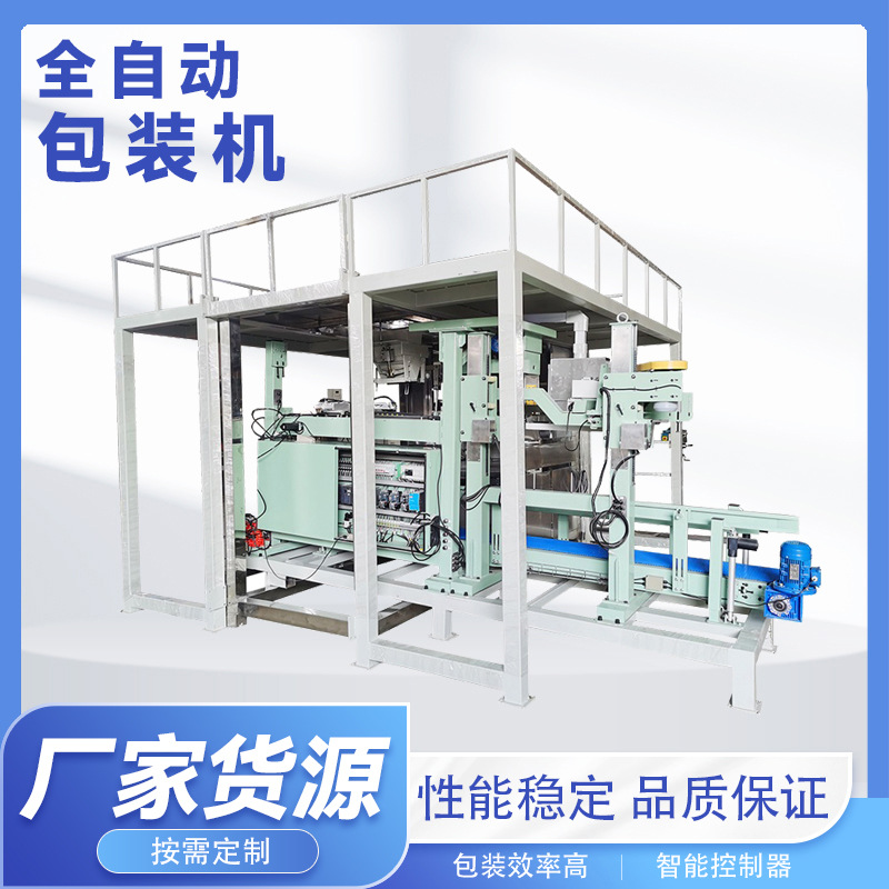 裕恒自动化设备 精准配料 自动上料 适用粉剂 颗粒等全自包装秤