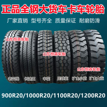 Ʒȫ؛܇݆̥ 900R20 1000R20 1100R20 1200R20  12R22.5݆̥