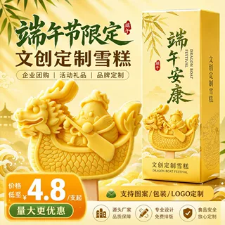 端午预定龙舟粽子文创雪糕定制现货冰淇淋老冰棍混批发小批量起订